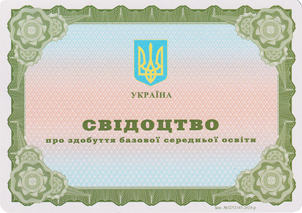 Свідоцтво 1