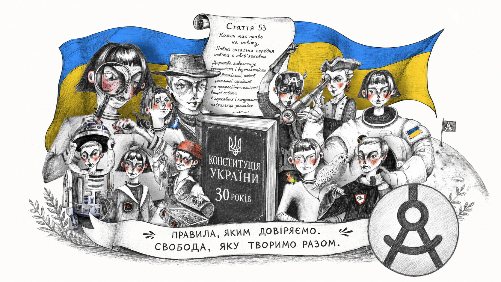 30 років Конституції України — Ліцей Ангстрем